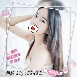 暱稱:<span>詩語</span>|地區:<span>桃園學生妹</span><br /> 年齡:<span>21</span>|罩杯:<span>D</span><br /> 身高:<span>156</span><br /> <strong style="color:#ff0000;">更多推薦歡迎加LINE詢問</strong>