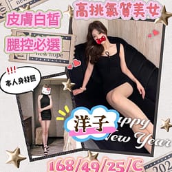 暱稱:<span>洋子</span>|地區:<span>台中找女人</span><br /> 年齡:<span>25</span>|罩杯:<span>C</span><br /> 身高:<span>168</span><br /> <strong style="color:#ff0000;">更多推薦歡迎加LINE詢問</strong>